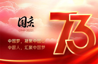 上海順動(dòng)廣告股份有限公司祝大家國(guó)慶節(jié)快樂(lè)!