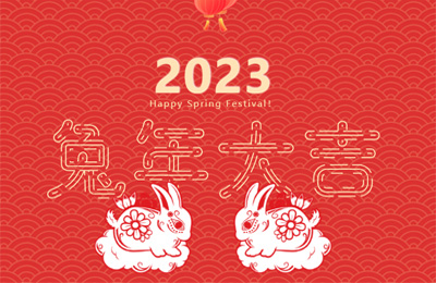 上海順動(dòng)廣告股份有限公司祝大家兔年大吉，闔家歡樂！