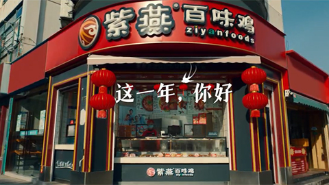 這一年你好嗎？紫燕新年CNYggp 